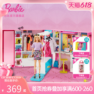 Barbie 芭比 新梦幻衣橱公主多套换装娃娃小女孩玩具