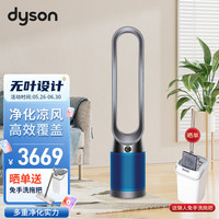 戴森（DYSON）空气净化循环扇 空气净化器和循环扇功二合一 智能app 智能塔扇无叶风扇铁蓝色TP04