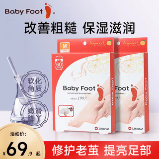 Baby Foot 日本babyfoot脚膜去死皮脚后跟干裂脱皮去角质老茧保湿足膜补水