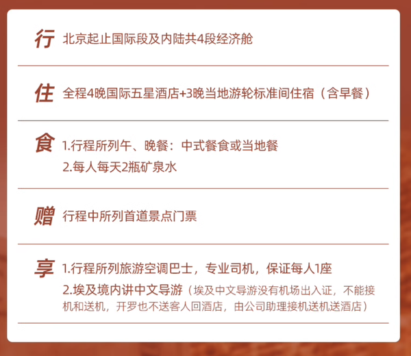 去埃及吗？含机票游轮+全程五星级别住宿！北京直飞埃及10天7晚纯玩跟团游（含来回机票+7晚5星酒店/游轮住宿+内陆2飞+景点门票等）