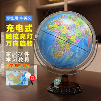 FUNGLOBE 地球仪32cm高清3D立体中英文浮雕大号儿童办公室台灯学生专用书房摆件AR中学生 32CM天蓝色带AR(720° 充电星座款)