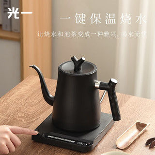 光一 烧水壶不锈钢家用长嘴泡茶专用冲茶壶温控电热水壶办公室煮茶壶