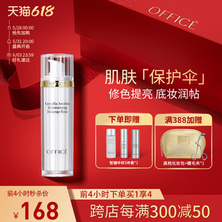 office/欧菲姿积雪草妆前紫色隔离乳遮瑕膏保湿霜官方旗舰店正品