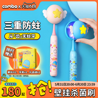 COMBO 康博 儿童电动牙刷小孩软毛自动充电宝宝护牙神器3-12岁咸蛋超人