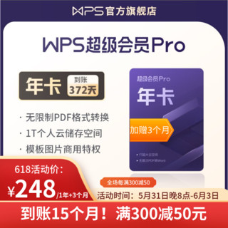 WPS超级会员Pro套餐 年卡 到账372天 含模板图片商用特权  500页/月 全文翻译特权 PDF编辑与格式转换  客服在线发会员兑换码 兑换秒到  限购1件 超级会员Pro年卡+3个月