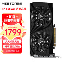 yeston 盈通 AMD RADEON RX 6650XT 8G D6 大地之神 显卡