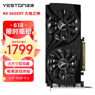 AMD RADEON RX 6650XT 8G D6 大地之神 显卡