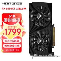 yeston 盈通 AMD RADEON RX 6650XT 8G D6 大地之神 独立显卡