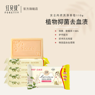 FORETTY 红贝缇 女士洗衣皂香皂肥皂 110g*6