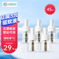 超亚电蚊香液驱蚊液神器灭蚊防蚊电热蚊香无烟补充液婴幼儿可用 5瓶补充液