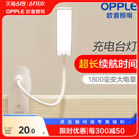 OPPLE 欧普照明 LED便携式台灯