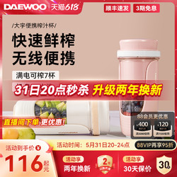 DAEWOO 大宇 榨汁机便携式小型榨汁杯迷你家用电动搅拌炸水果汁机蔬菜奶昔