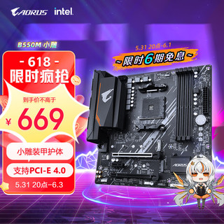 GIGABYTE 技嘉 小雕 B550M AORUS ELITE 主板