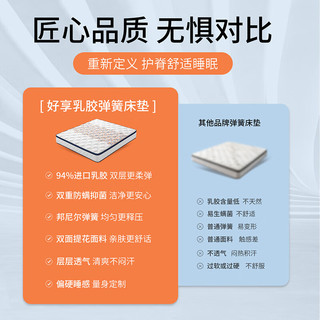 金橡树 床垫94%高纯泰产乳胶弹簧床垫 抑菌防螨席梦思床垫 好享1.8x2米