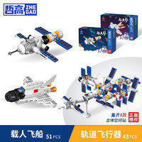 ZHEGAO 哲高 積木拼裝中國航天火箭太空宇航員模型