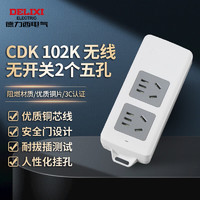 DELIXI 德力西 无线排插 2个五孔 CDK102K