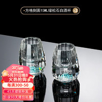 Luxury Flowers钻面水晶玻璃白酒杯套装刻度分酒器酒壶酒具家用绿松石烈酒一口杯 方格15ml绿松石白酒杯2只