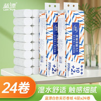 蓝漂白色实芯卷纸12卷4层 竹浆亲肤厕纸卫生卷纸手纸 24卷