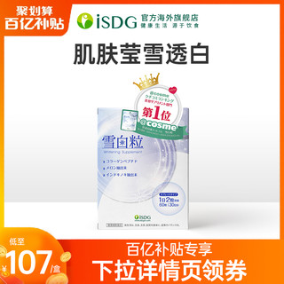 ISDG 医食同源 雪白丸 60粒