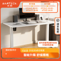 Brateck 北弧 电动升降桌站立式办公电竞工作台书房智能电脑桌K3