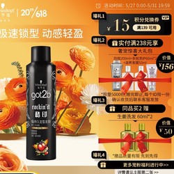 Schwarzkopf 施华蔻 男士酷印强持久定型发胶 250ml（赠洗发60ml*2）