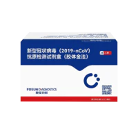 复星诊断 新型冠状病毒（2019-nCoV）抗原检测试剂盒（胶体金法）25人份/盒