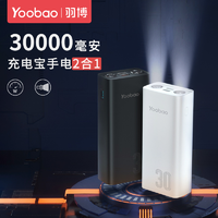 Yoobao 羽博 PD双向30000毫安22.5w移动电源苹果安卓通用