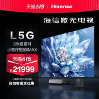 Hisense 海信 激光电视100L5G 100英寸4K超薄护眼电视机