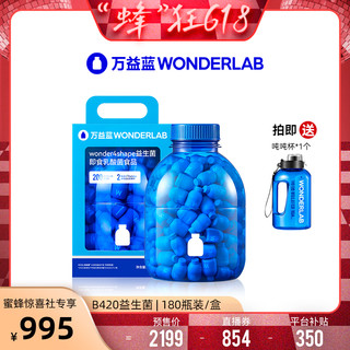 WONDERLAB 万益蓝WonderLab益生菌B420健康益生元