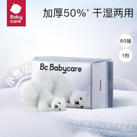 babycare 小熊巾干湿两用婴儿专用洗脸巾非棉柔巾80抽（限购1件）