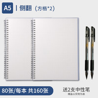 智慧象 ZHX-0 80g线圈笔记本 竖翻款 A5/80张 2本装 送2支中性笔