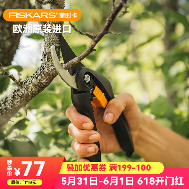 FISKARS 欧洲进口修枝剪神器SolidP26