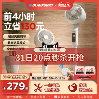 BLAUPUNKT 蓝宝 空气循环扇家用台地两用风扇涡轮对流摇头定时落地扇电风扇