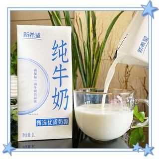 新希望纯牛奶1升家庭装优质奶源学生营养奶早餐奶