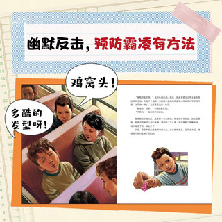 《对小学社交霸凌说不》 （全8册）