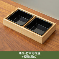 天喜（TIANXI）水果盘家用客厅茶几小吃点心盘轻奢干果收纳盒托盘分格零食摆放盘 二格-竹木分格盘+餐蝶(黑色2)