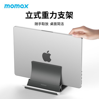 momax 摩米士 笔记本支架立式收纳架桌面悬空增高散热架子夹底座竖立直立轻薄本电脑iPad平板架托便携手提电脑
