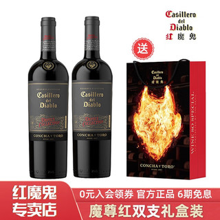 红魔鬼（Casillero del Diablo）红魔鬼魔尊葡萄酒 智利原瓶进口750ml 魔尊红双支送礼盒