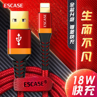 ESCASE 苹果数据线iPhone14/13/12/11pro/max/XS/XR/8/7Plus18W快充手机电源线