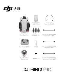 DJI 大疆 Mini 3 Pro 标准遥控器版+标准配件包+随心换1年版实体卡