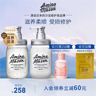 Amino mason 基酸植物精粹润泽洗护套装 (洗发水450ml+护发素450ml)