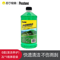 Prestone 百适通 强效除虫渍树胶鸟粪汽车雨刮玻璃水防冻融冰0度/-37度747