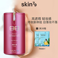 SKIN79 金典红桶美颜霜裸妆BB遮瑕提亮服帖粉底液轻薄