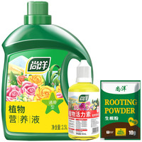 尚洋植物营养液通用2.5L+活力素50ml+生根粉园艺绿植花肥料有机液体肥