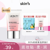 SKIN79 隔离霜妆前乳打底啫喱控油素颜学生党女