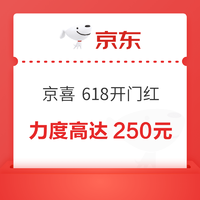 京喜 618开幕 领券全场通用