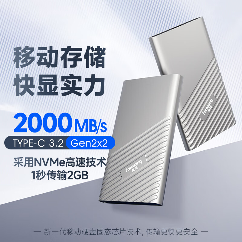 FANXIANG 梵想 PS2000 USB3.2 移动固态硬盘 Type-C 1TB 香槟银