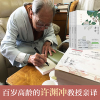 许渊冲 美得让人窒息的唐诗宋词诗经 3册套装 古诗词 中英双语诗画集 林深见鹿 纸短情长 燕燕于飞