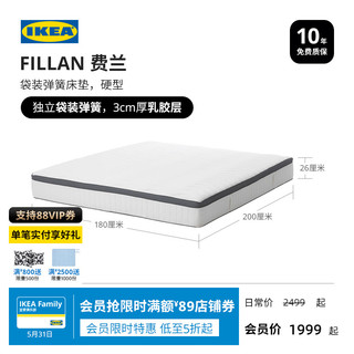 IKEA 宜家 FILLAN 费兰 弹簧乳胶床垫