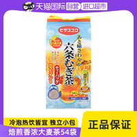 久意 日本进口久意大麦茶54小袋泡茶包烘焙型饭店熟粒浓香麦茶